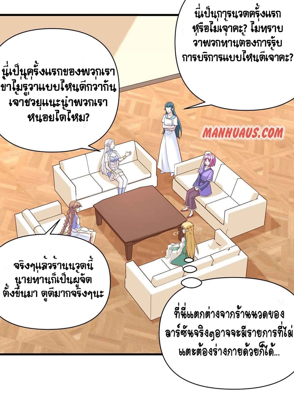 Starting From Today I’ll Work As A City Lord ตอนที่ 326 (11)