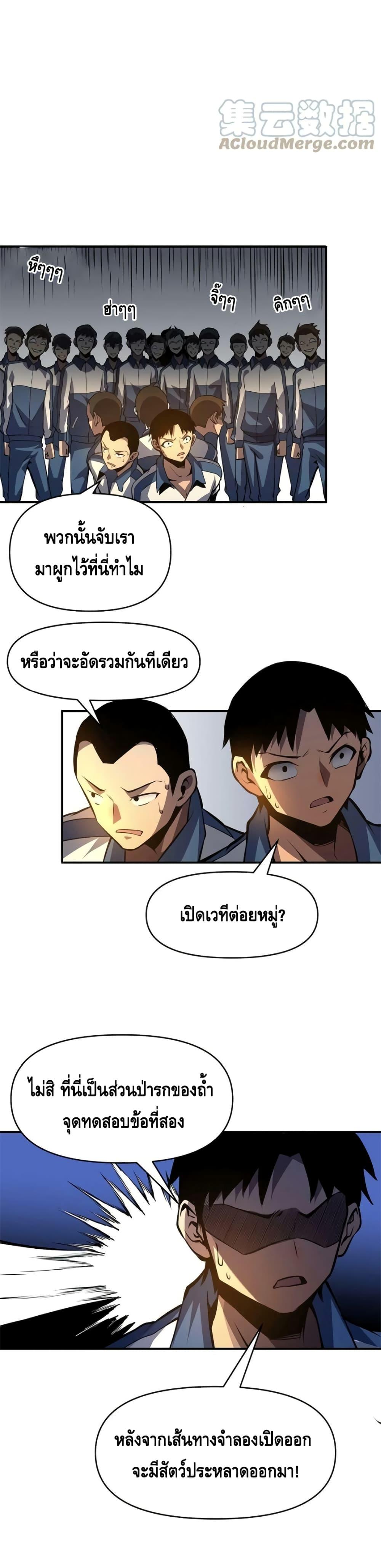Dominate the Heavens Only by Defense ตอนที่ 11 (15)