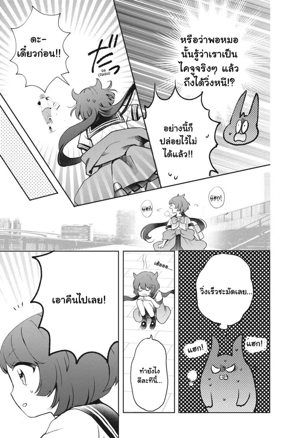 Otome Monster Caramelize ตอนที่ 24 (14)