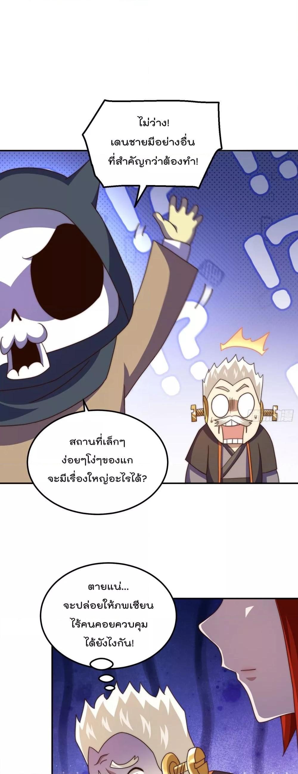 Who is your Daddy ตอนที่ 234 (2)