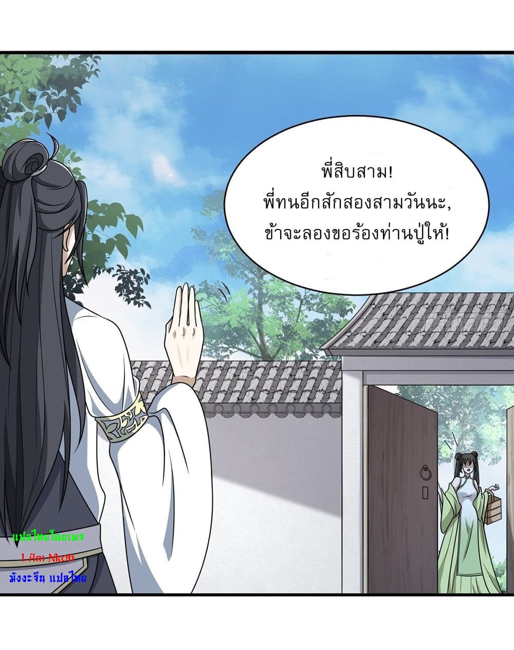 Invincible After a Hundred Years of Seclusion ตอนที่ 2 (33)