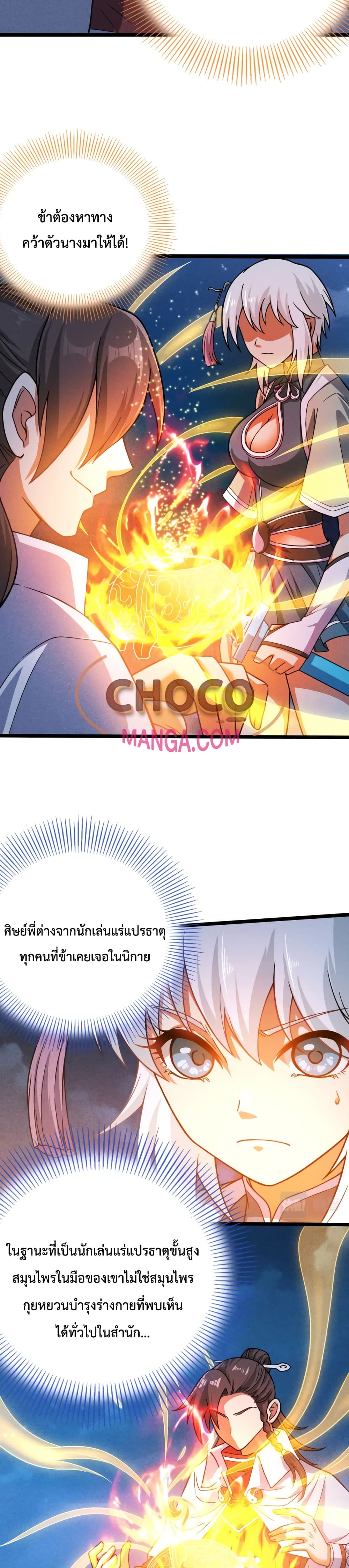 I just want to make Alchemy And Become A God ตอนที่ 2 (12)