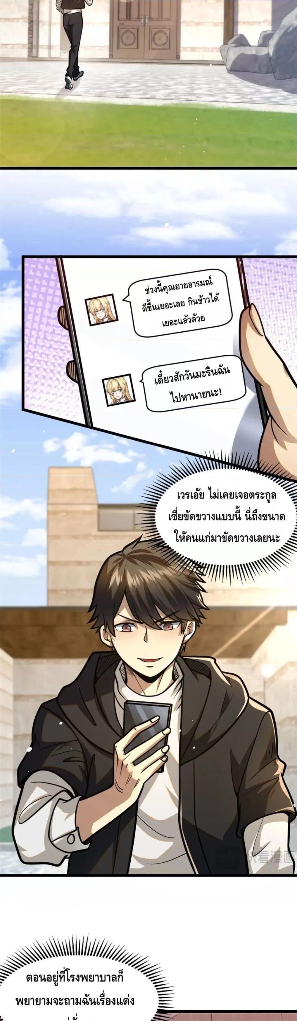 The Best Medical god in the city ตอนที่ 102 (2)