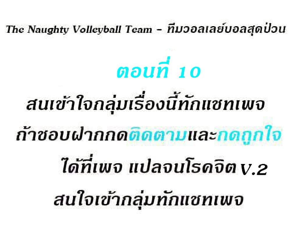 The Naughty Volleyball Team 10 (1)