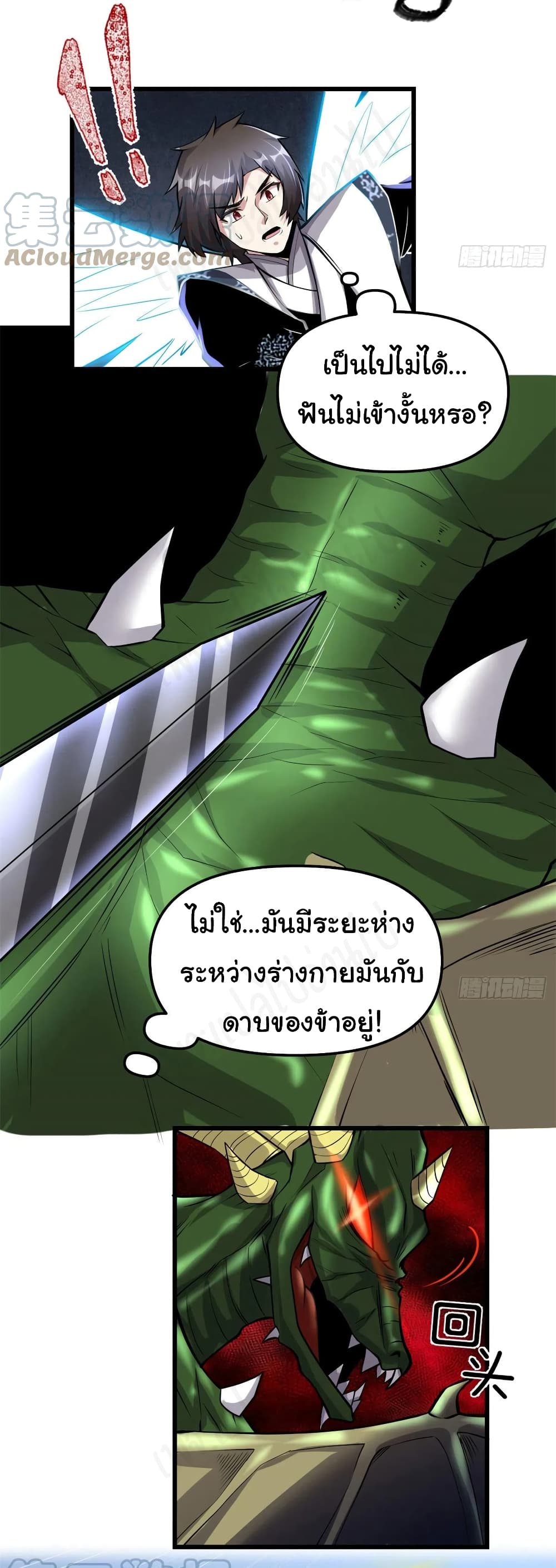 I might be A Fake Fairy ตอนที่ 229 (3)