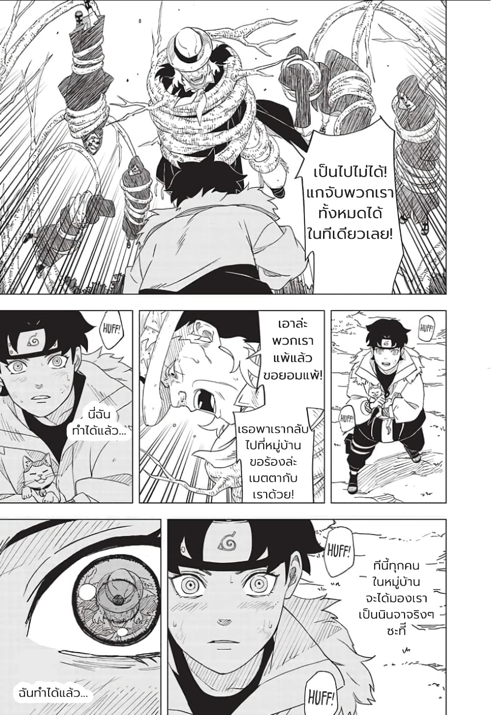 Naruto Konoha’s Story – The Steam Ninja Scrolls The Manga ตอนที่ 1 (17)