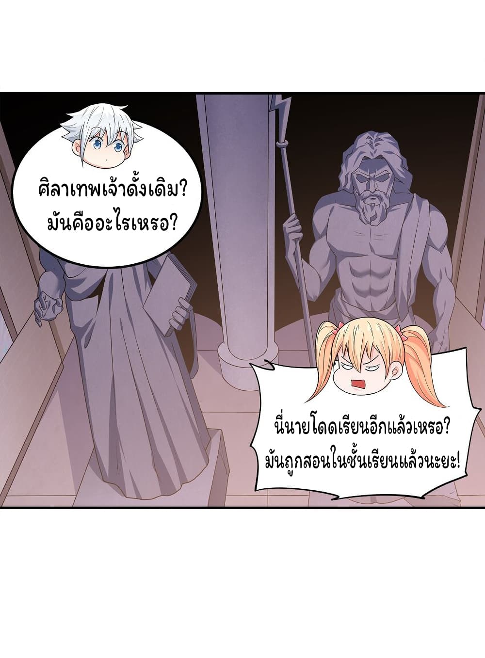 Age of the Gods The World Becomes an Online Game ตอนที่ 8 (13)