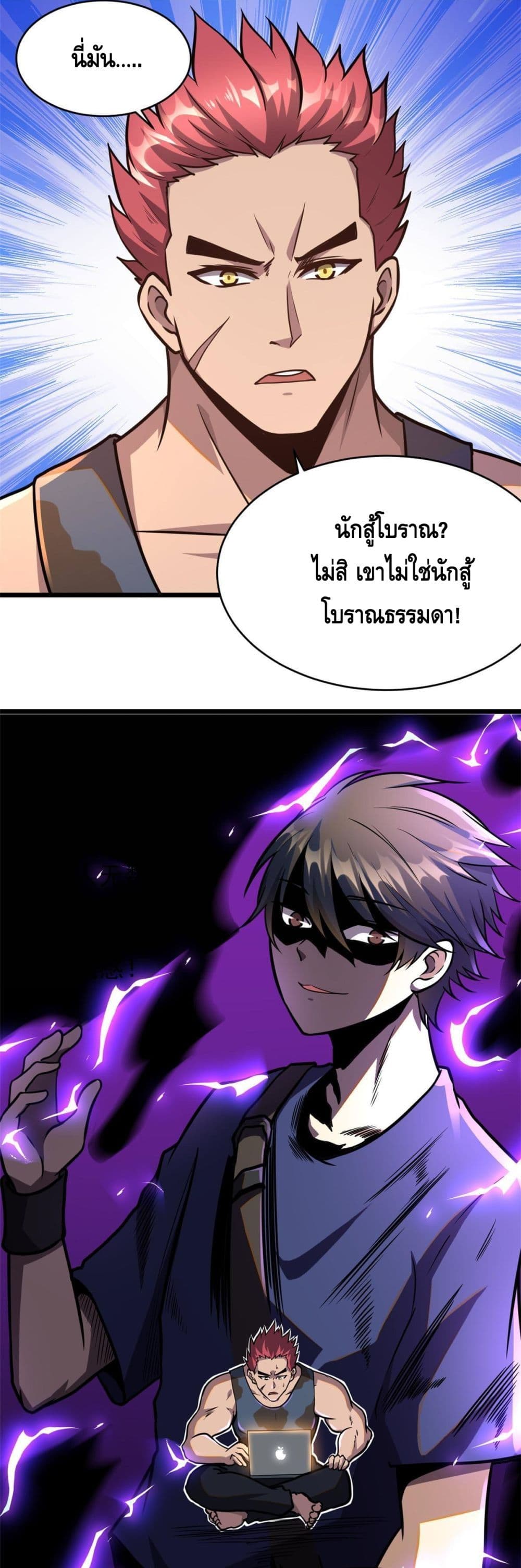 The Best Medical god in the city ตอนที่ 6 (6)