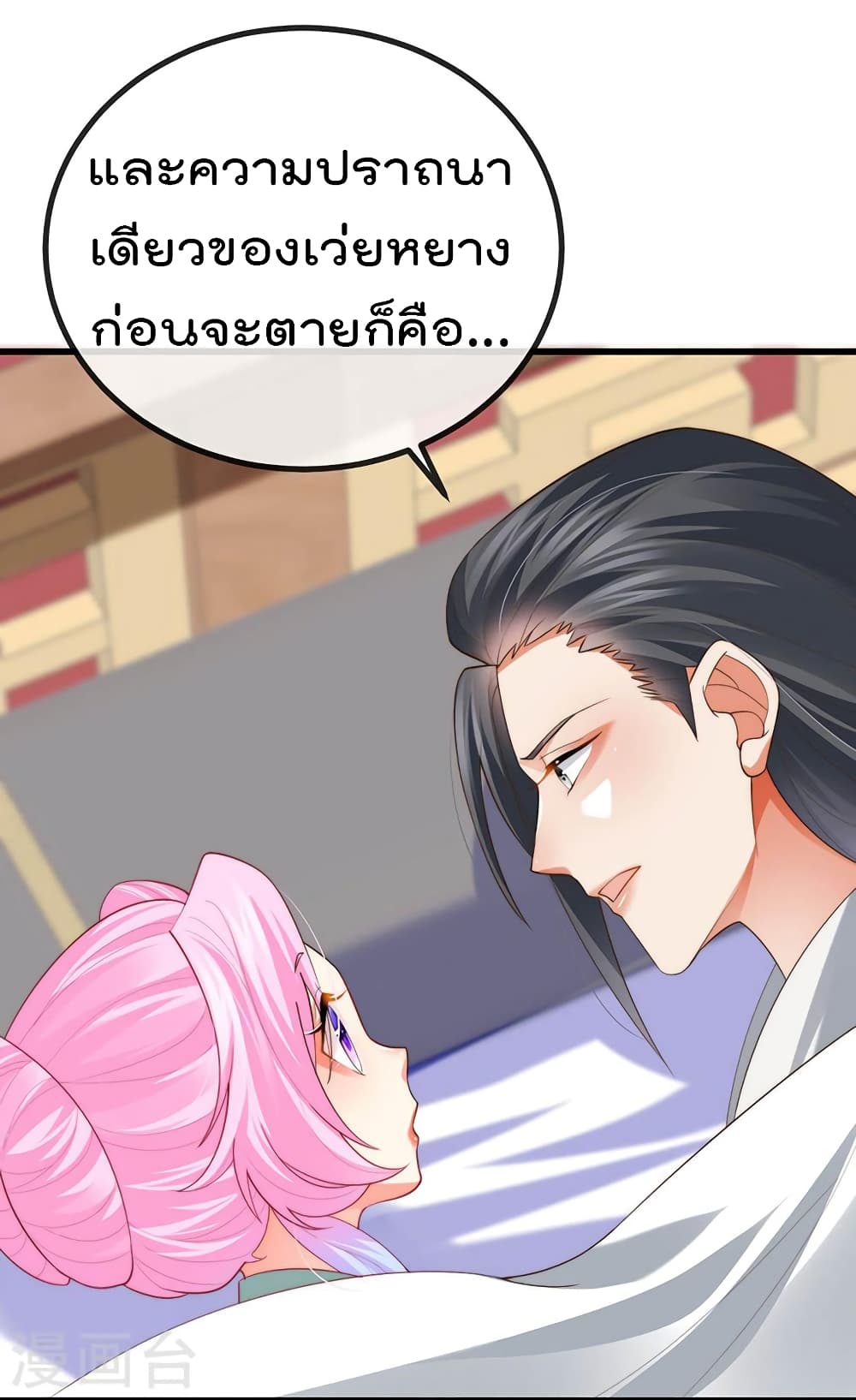 One Hundred Ways to Abuse Scum ตอนที่ 63 (9)