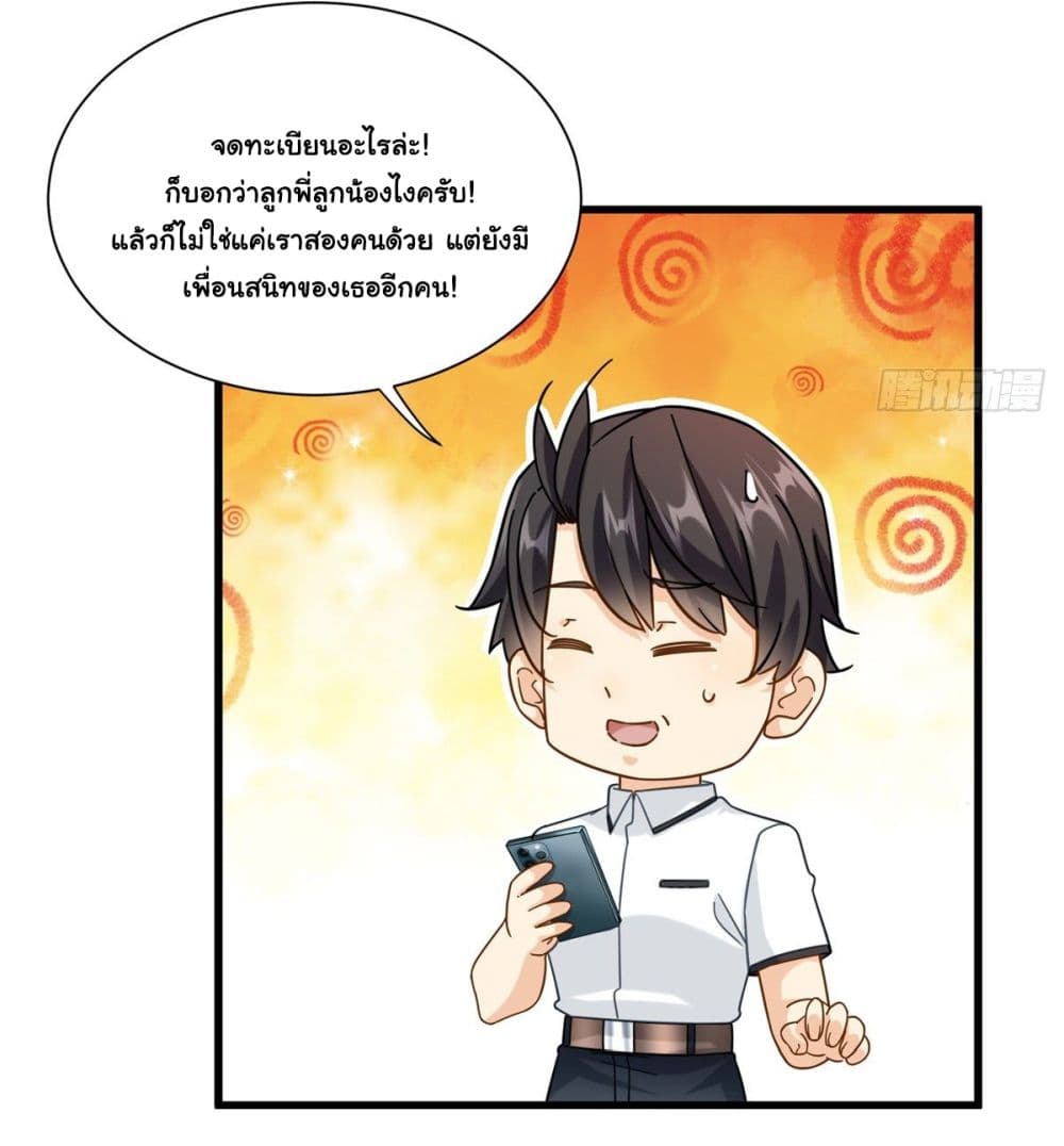 The New best All Rounder in The City ตอนที่ 46 (30)