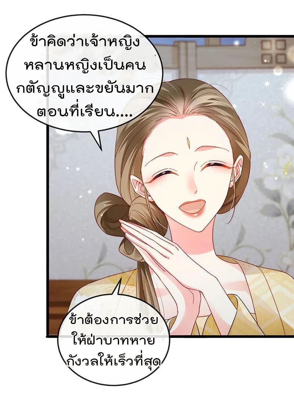 One Hundred Ways to Abuse Scum ตอนที่ 48 (14)