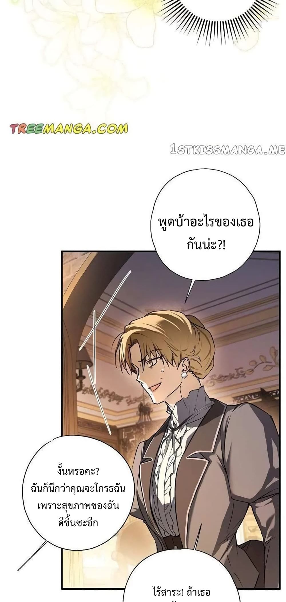 My Body Has Been Possessed By Someone ตอนที่ 6 (42)