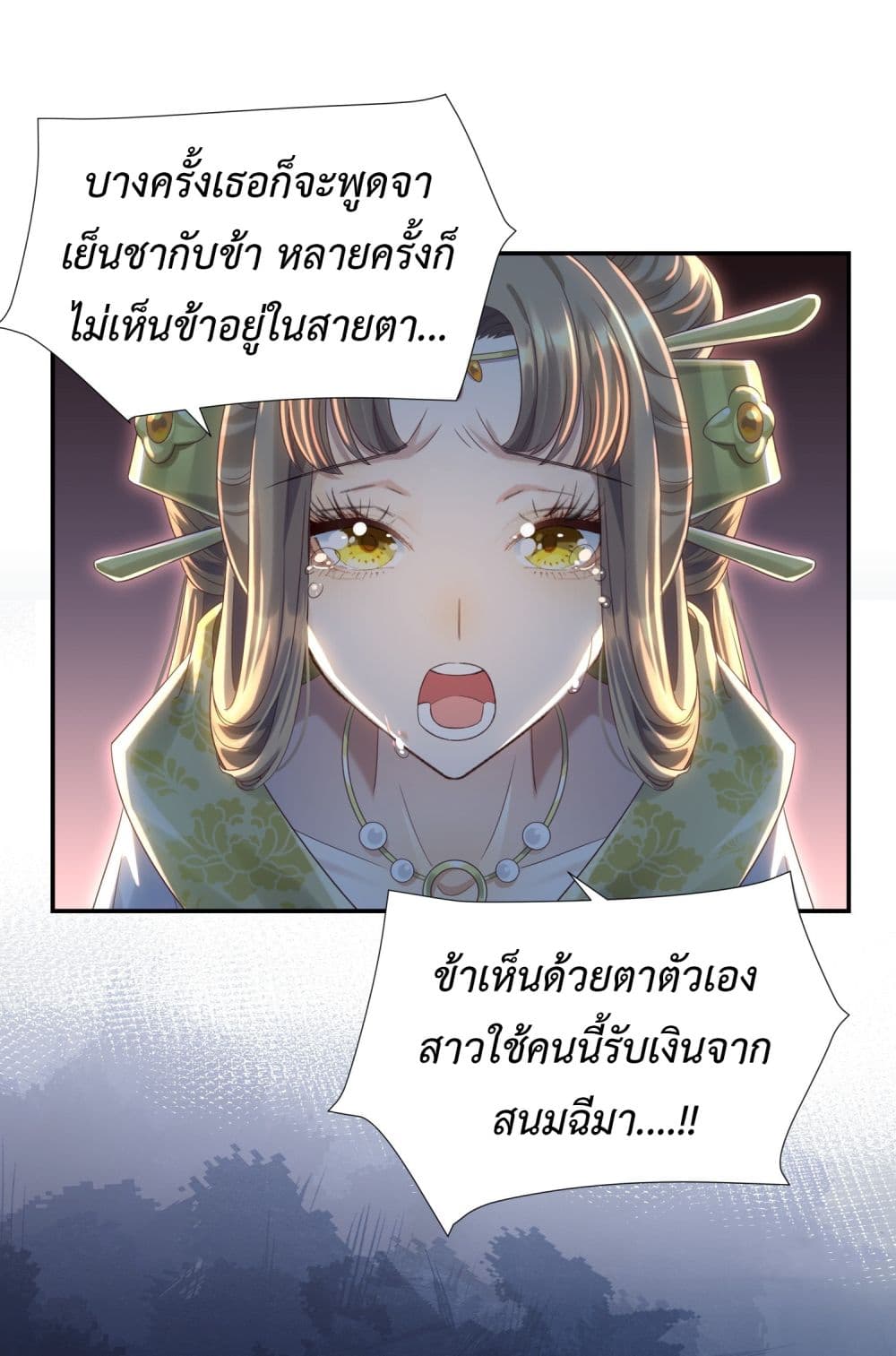 Stepping on the Scumbag to Be the Master of Gods ตอนที่ 8 (24)