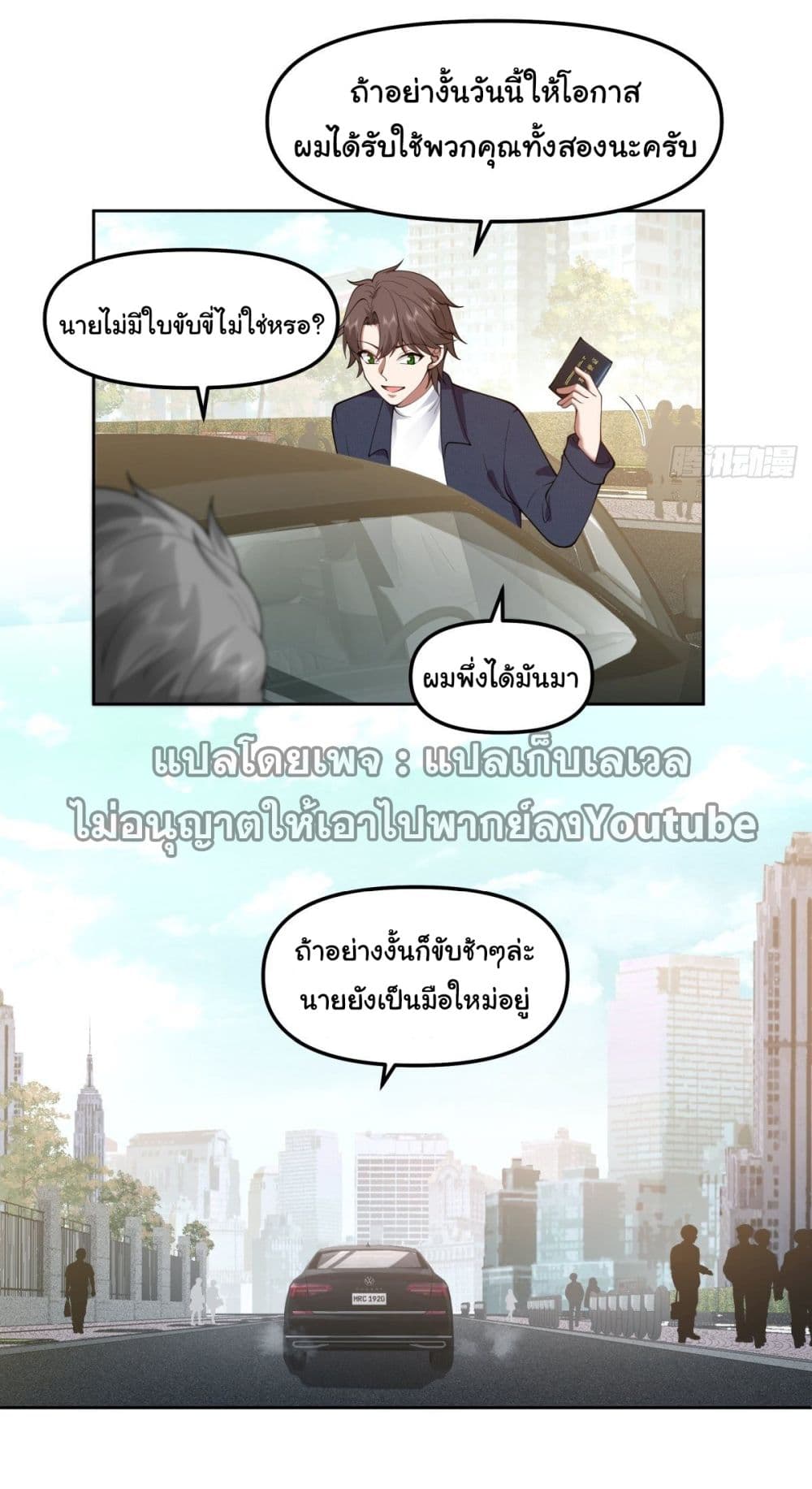 I Really Don’t Want to be Reborn ตอนที่ 47 (4)