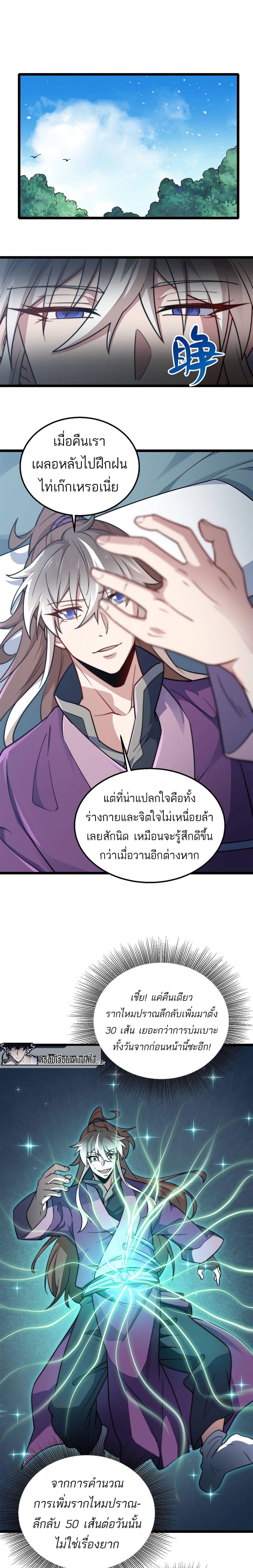 I Get Stronger By Doing Nothing ตอนที่ 11 (21)