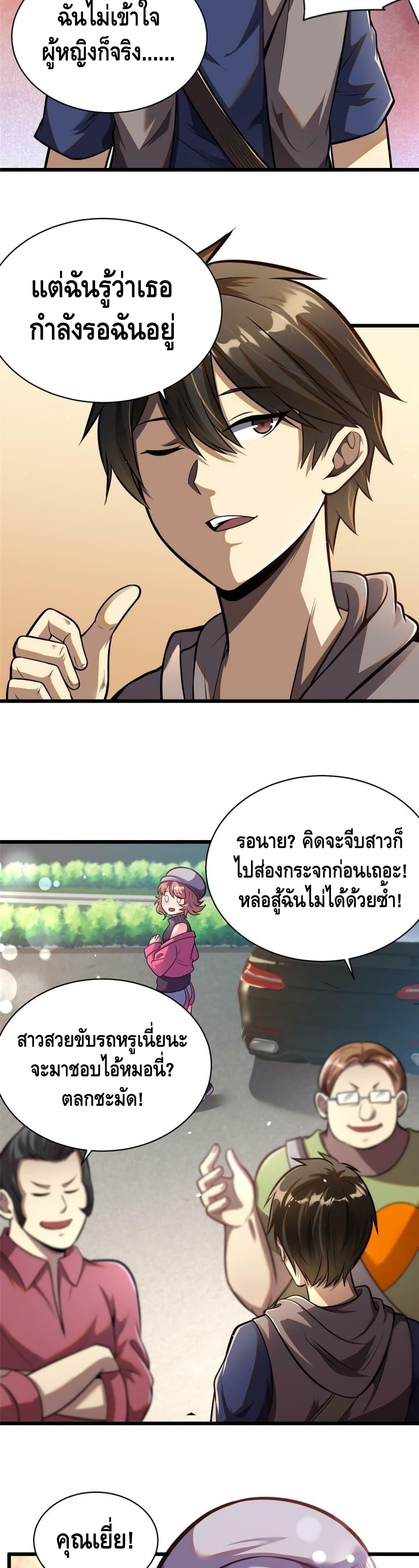 The Best Medical god in the city ตอนที่ 18 (9)