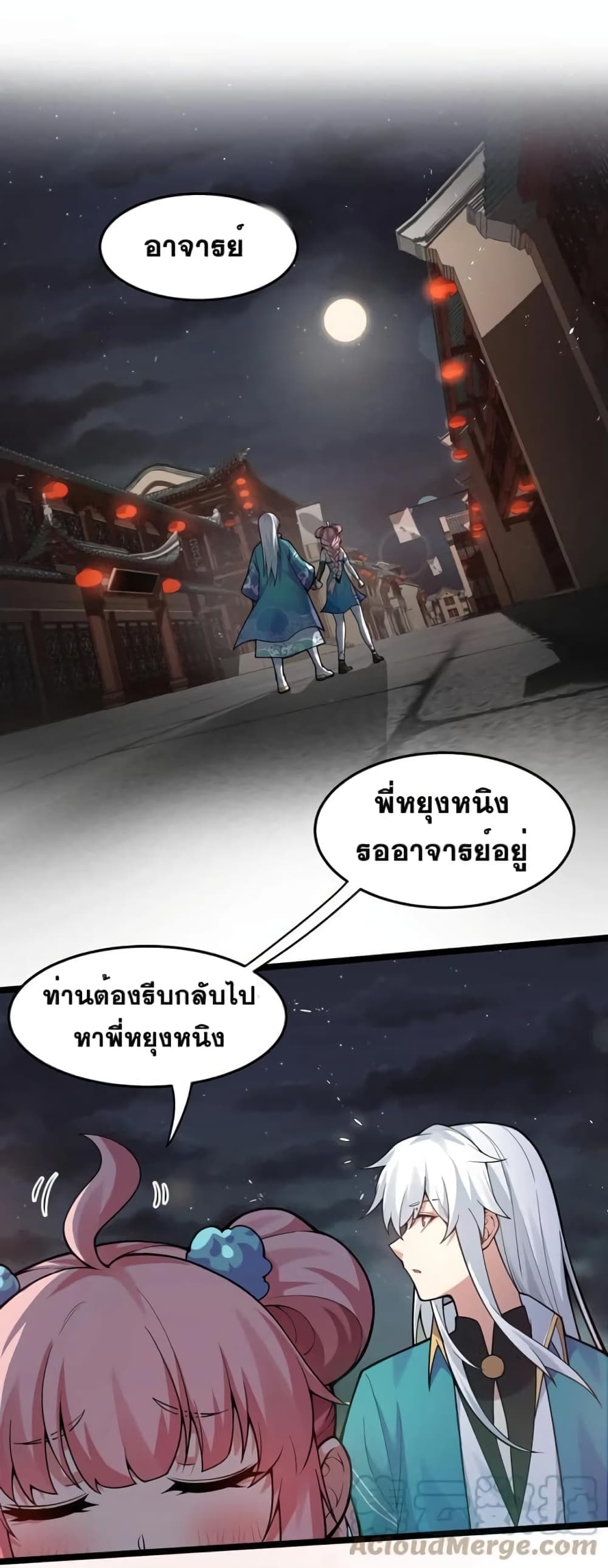 Godsian Masian from Another World ตอนที่ 106 (1)