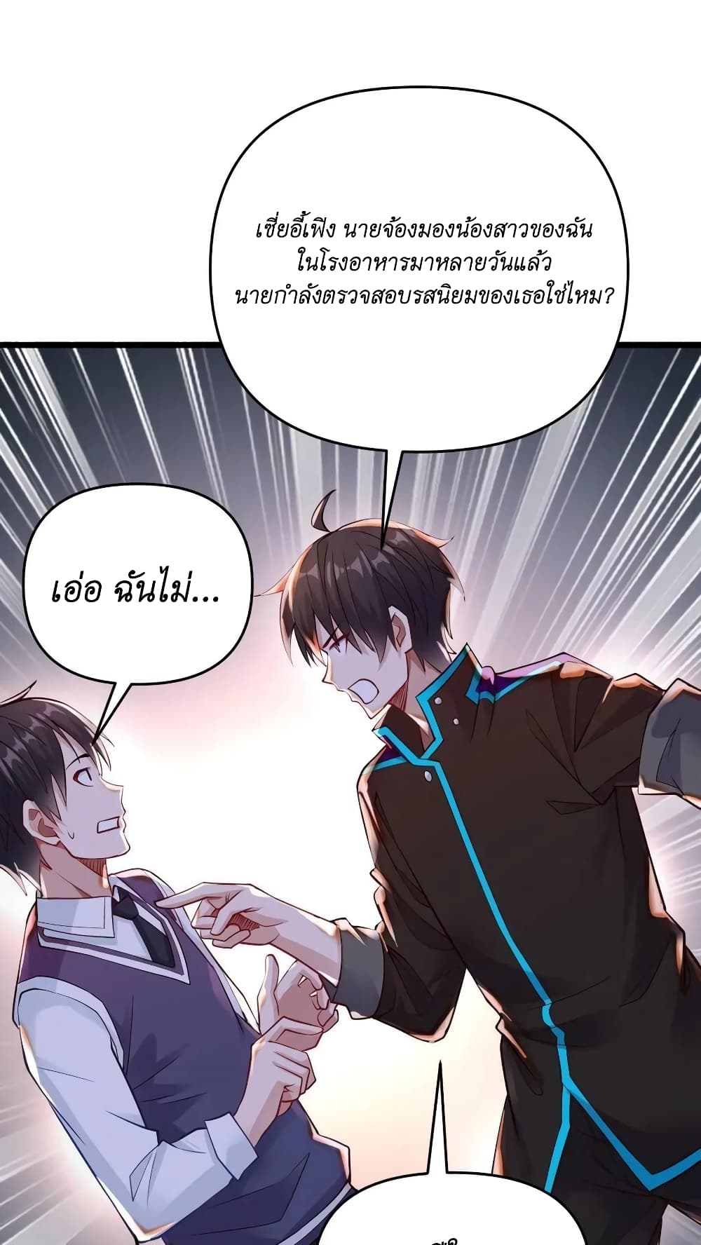 I Accidentally Became Invincible While Studying With My Sister ตอนที่ 33 (14)