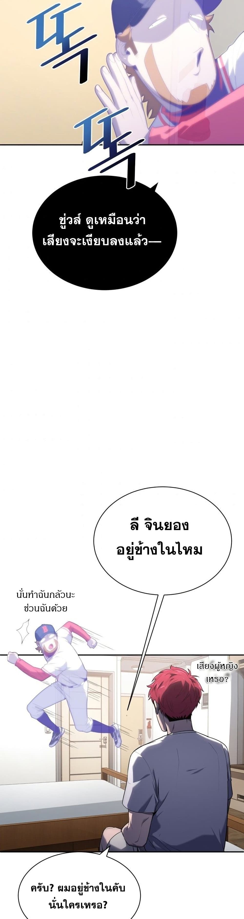 King of the Mound ตอนที่ 19 (41)