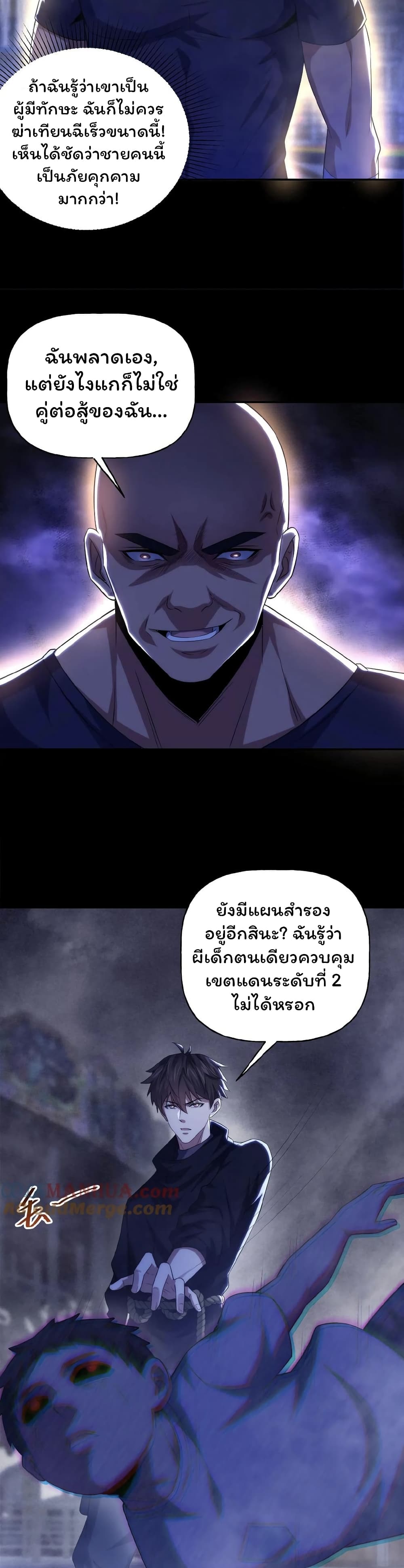 Please Call Me Ghost Messenger ตอนที่ 27 (8)