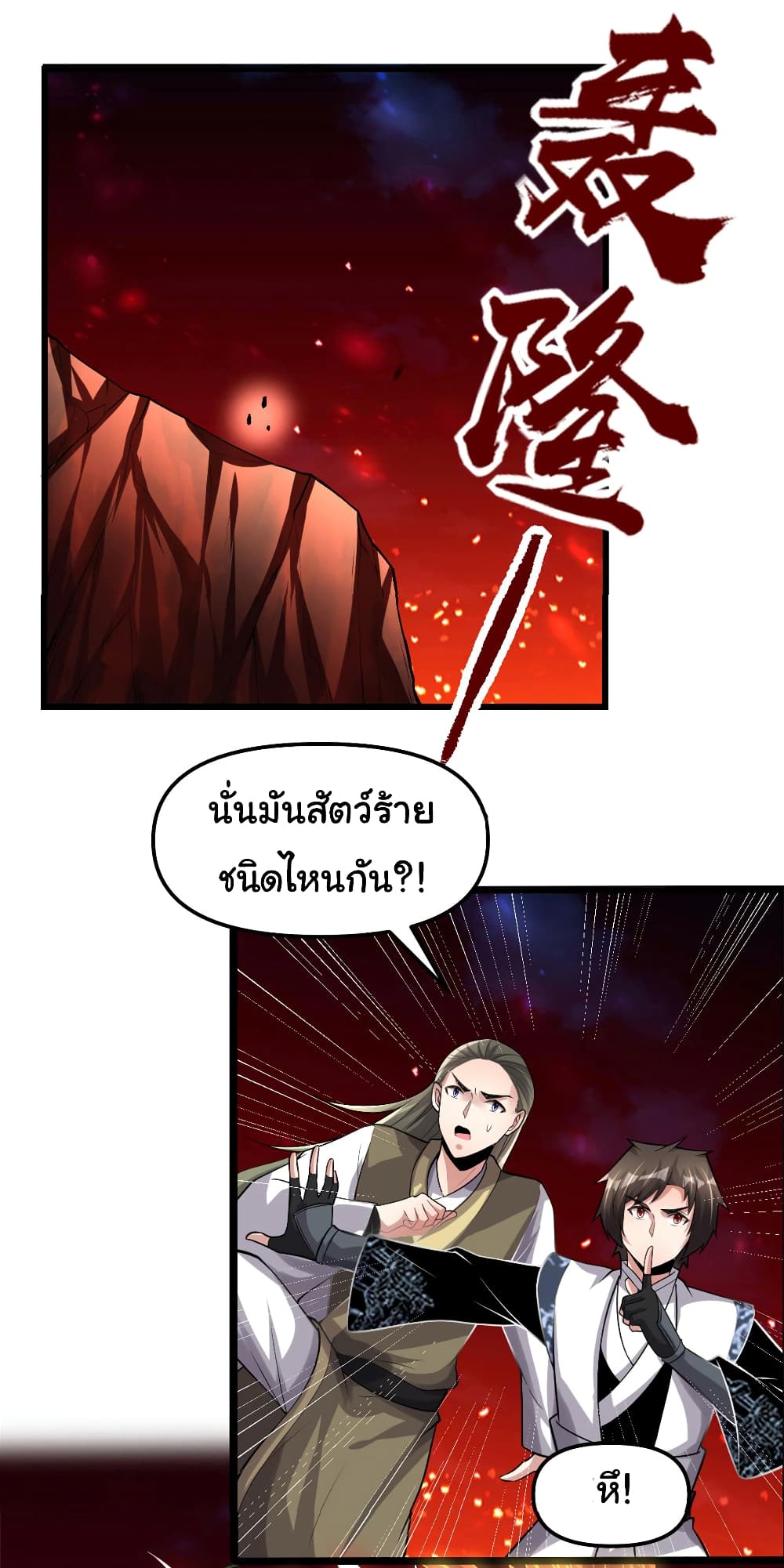 I might be A Fake Fairy ตอนที่ 250 (15)
