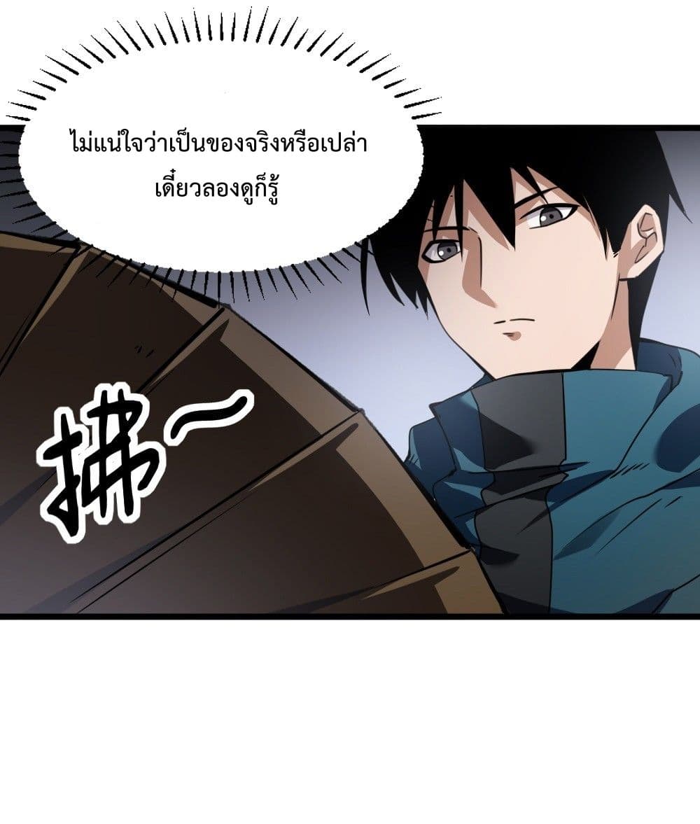 I Went To Raid Tomb, But There Were Barrages Everywhere ตอนที่ 1 (92)