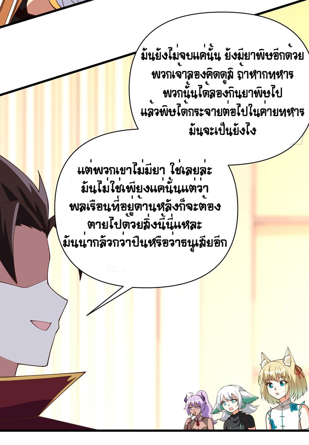 Starting From Today I’ll Work As A City Lord ตอนที่ 323 (24)