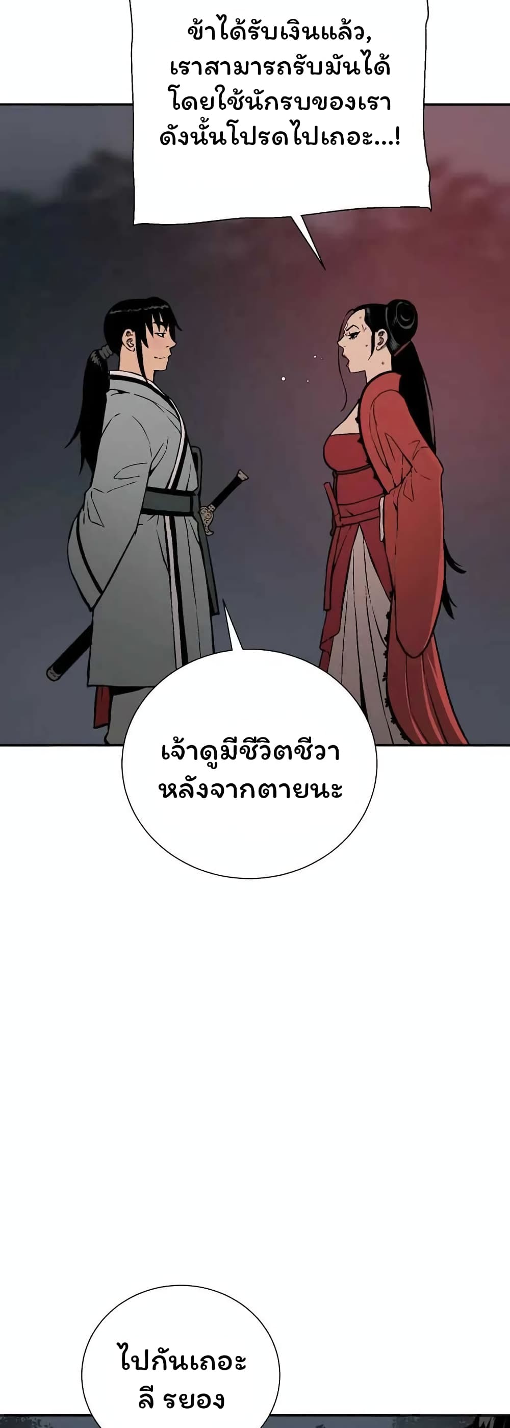 Tales of A Shinning Sword ตอนที่ 36 (56)