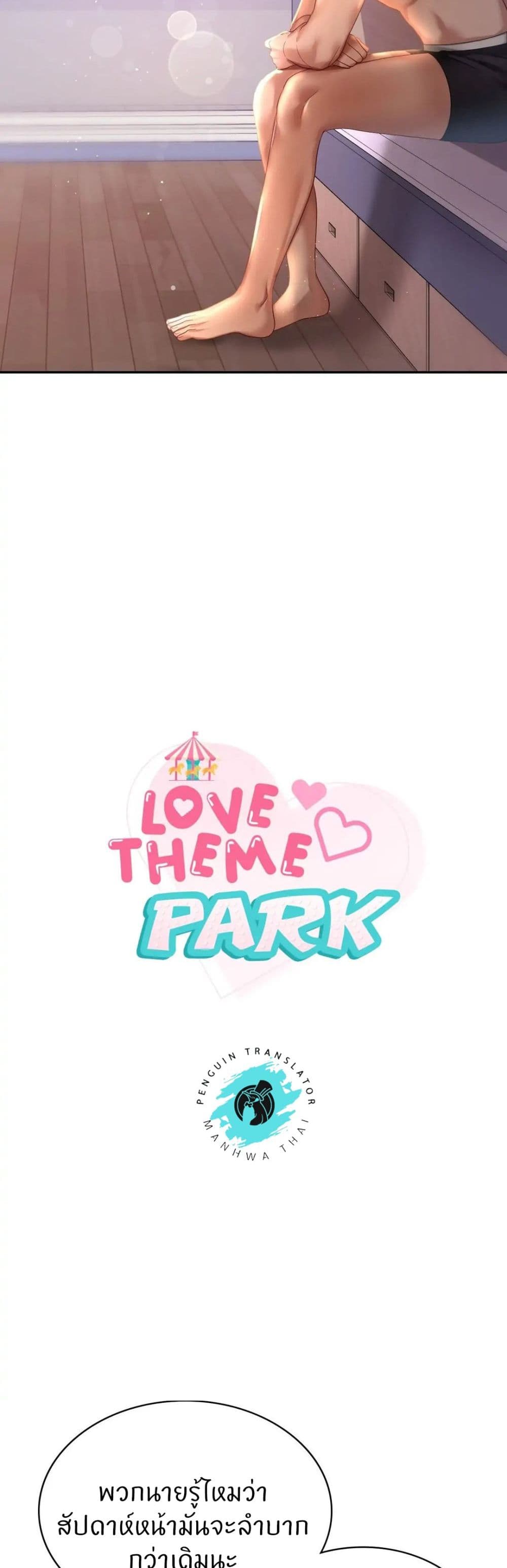 Love Theme Park 8 (8)