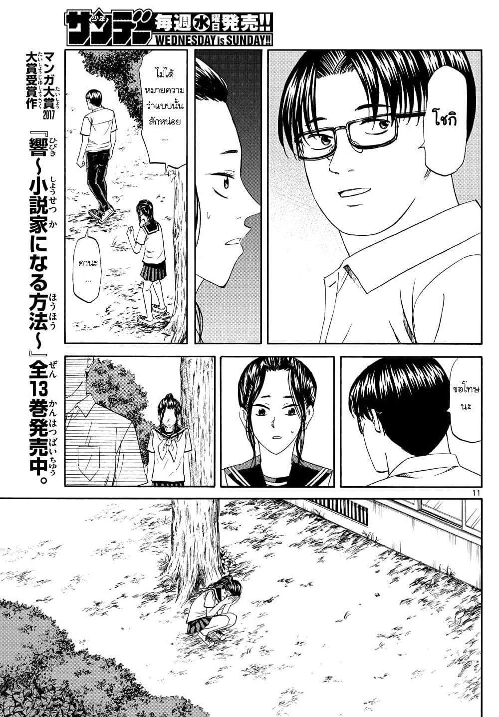 Ryuu to Ichigo ตอนที่ 23 (11)