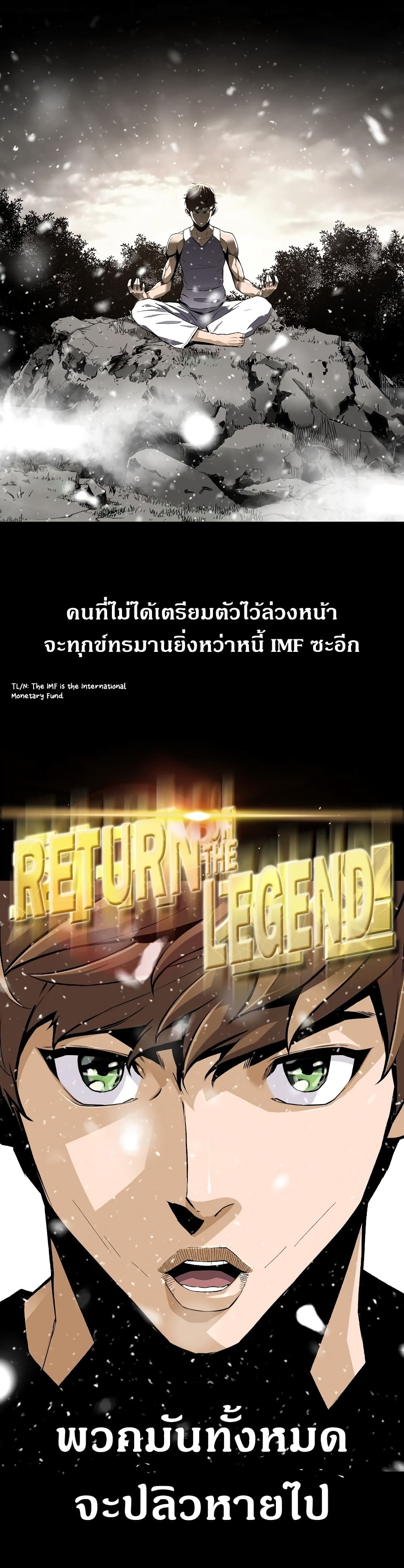 Return of the Legend ตอนที่ 45 (3)