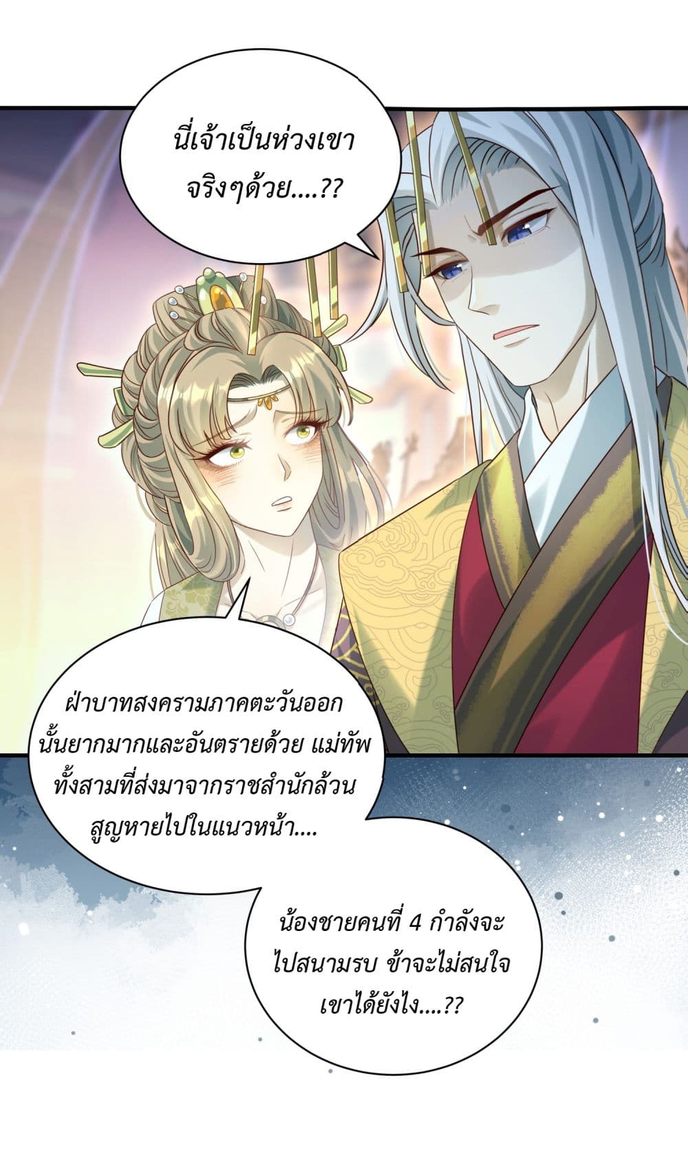 Stepping on the Scumbag to Be the Master of Gods ตอนที่ 12 (22)