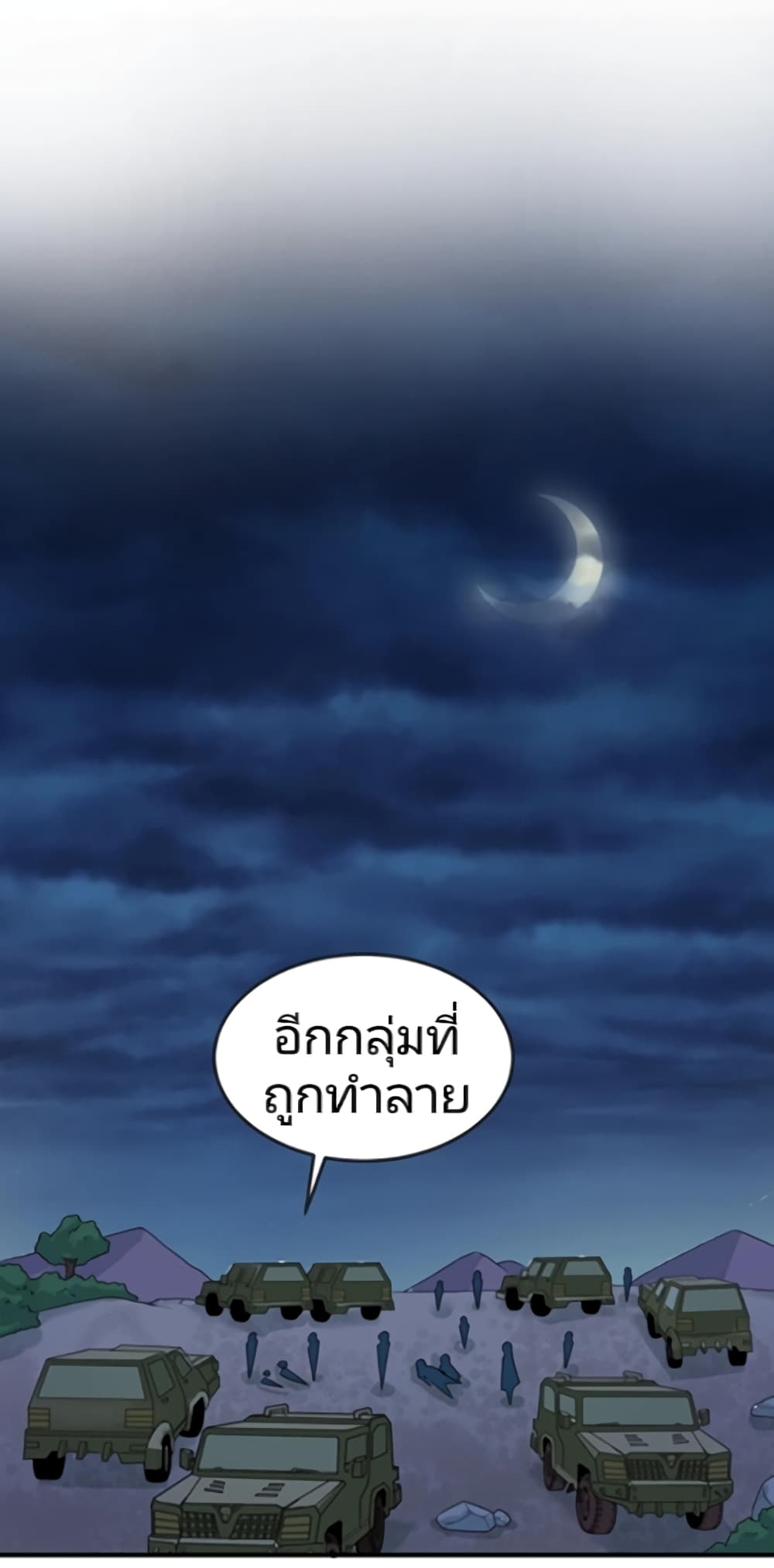The Age of Ghost Spirits ตอนที่ 24 (14)
