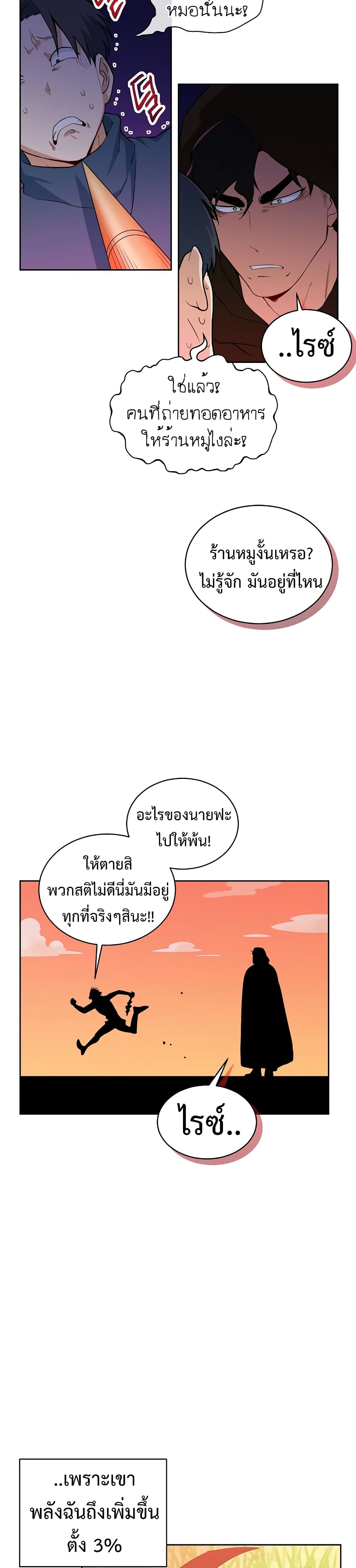Eat and Go! ตอนที่ 26 (30)