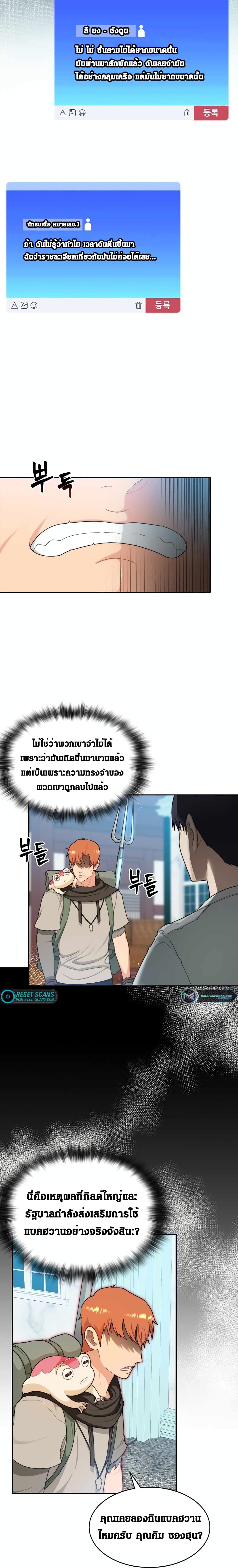 Stuck in the Tower ตอนที่ 6 (6)