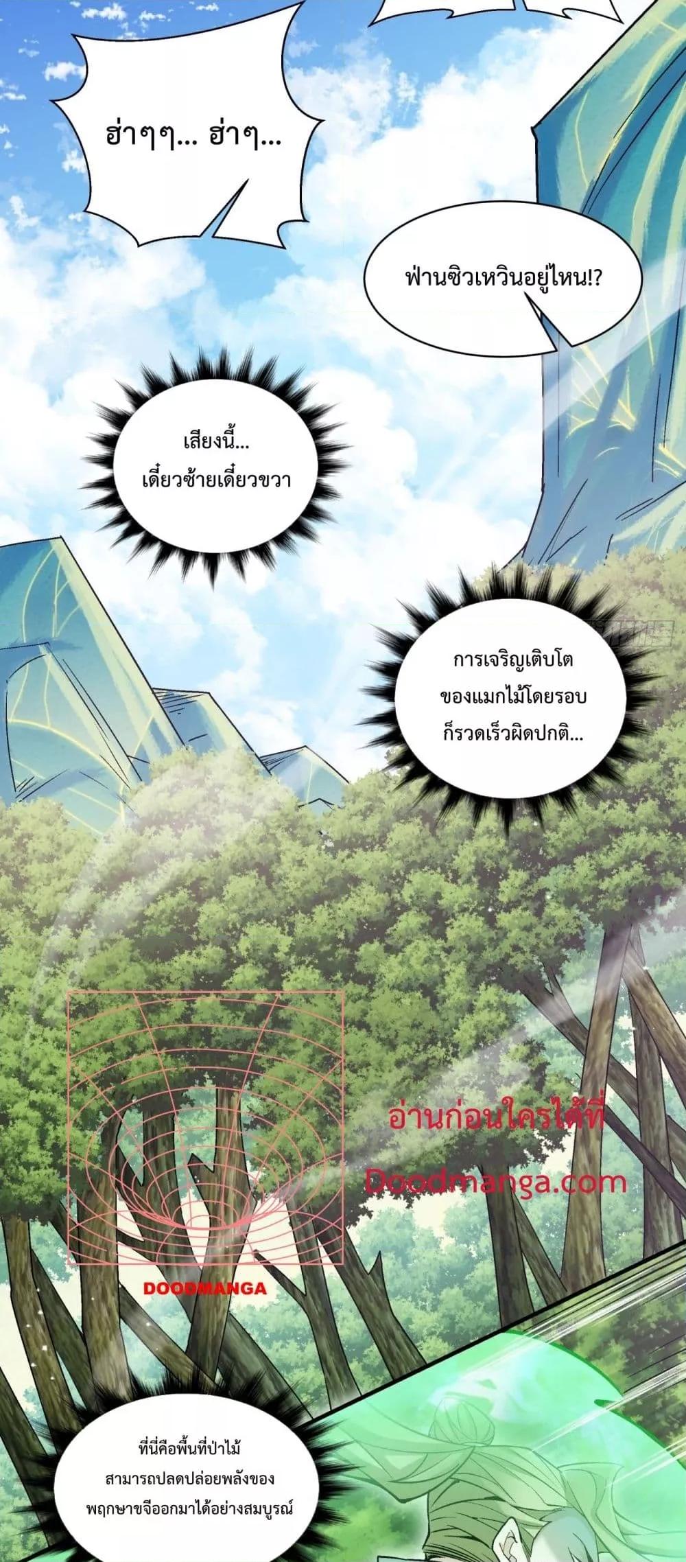 My Disciples Are All Villains ตอนที่ 73 (9)