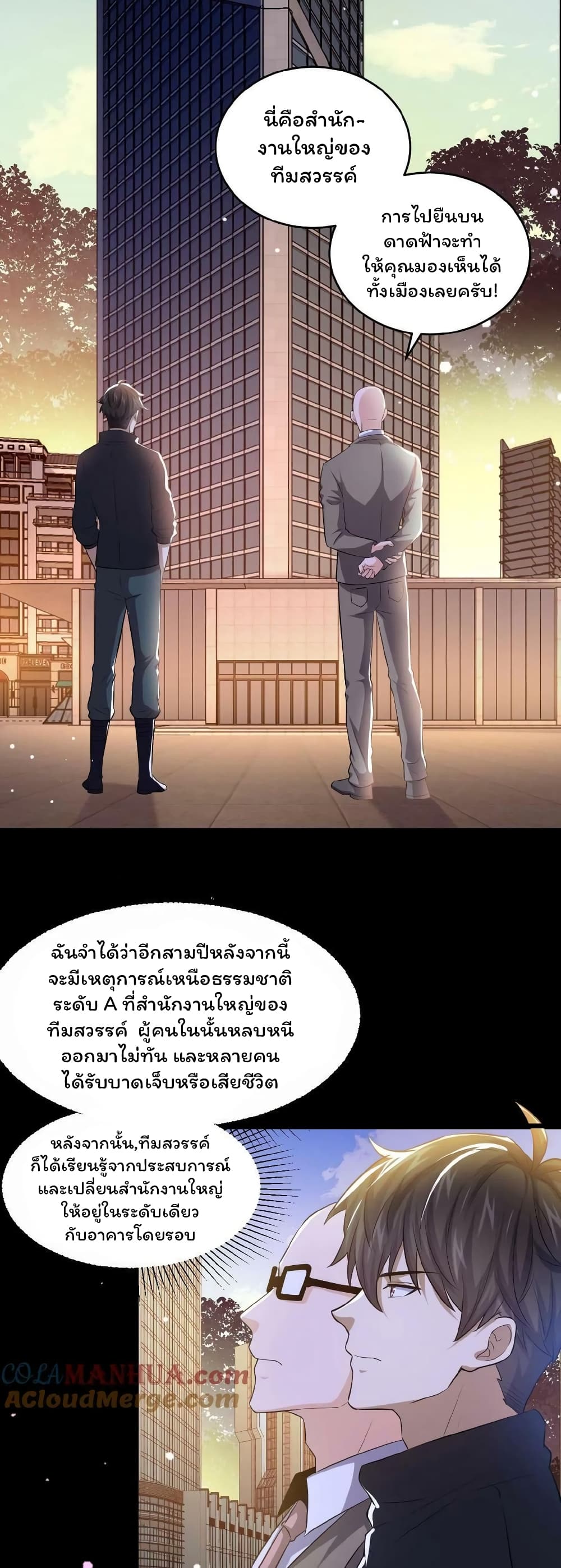 Please Call Me Ghost Messenger ตอนที่ 9 (2)