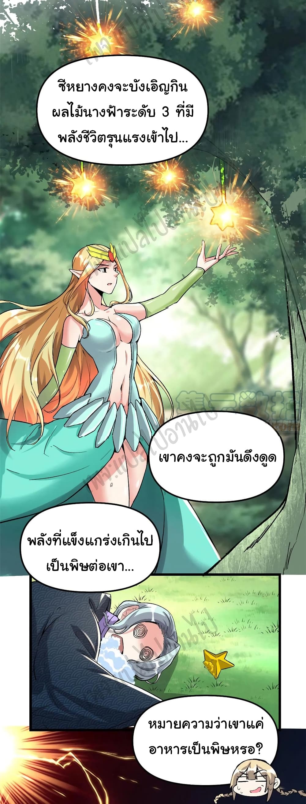 I might be A Fake Fairy ตอนที่ 208 (3)