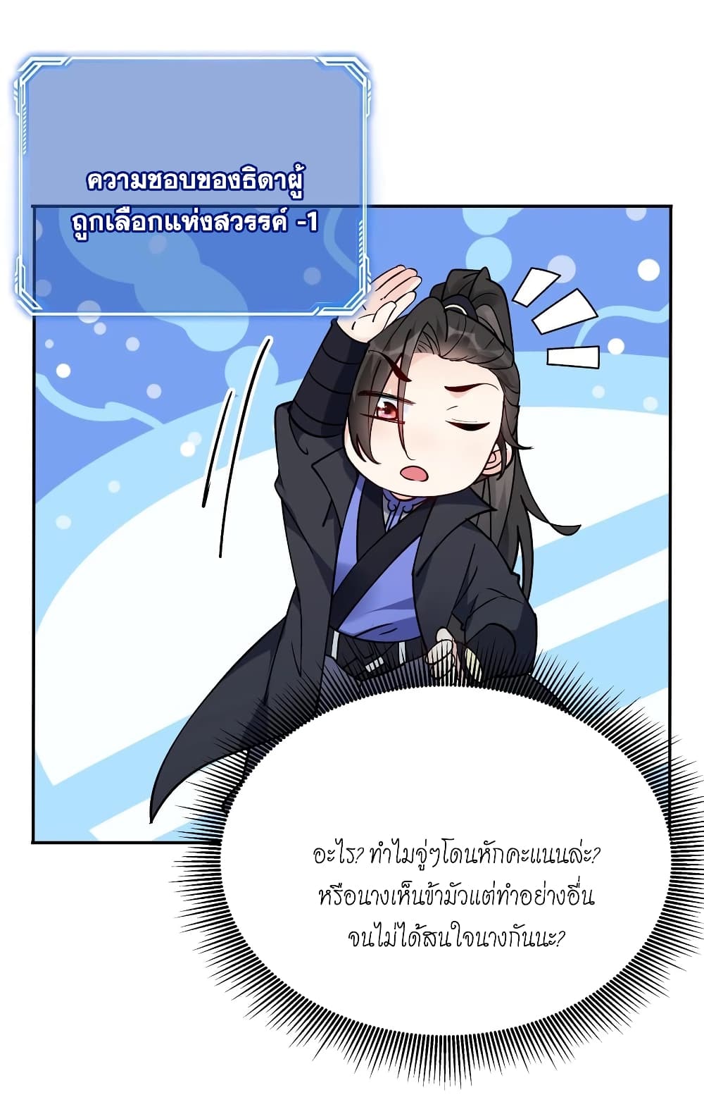 This Villain Has a Little Conscience, But Not Much! ตอนที่ 86 (8)