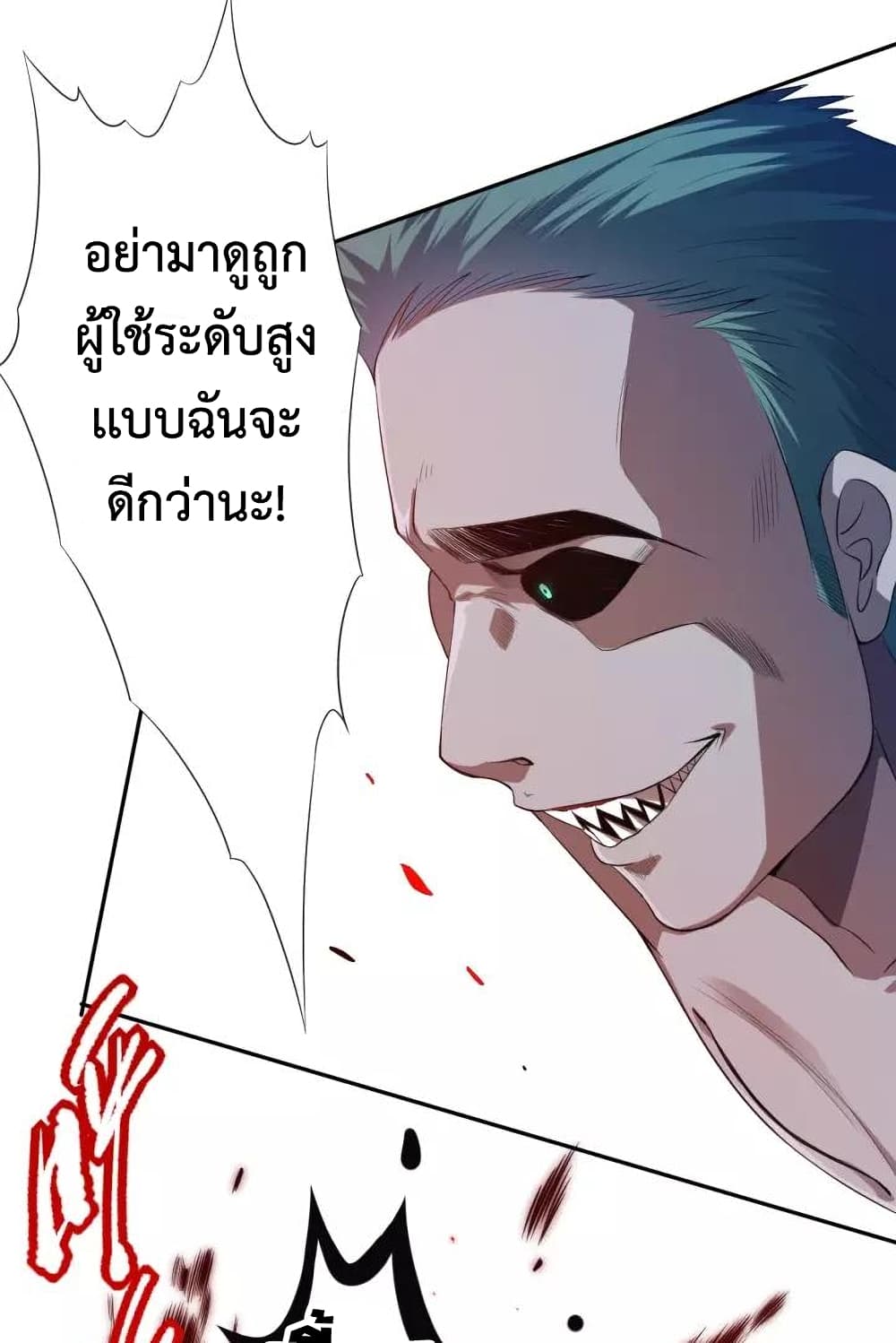 ULTIMATE SOLDIER ตอนที่ 79 (66)