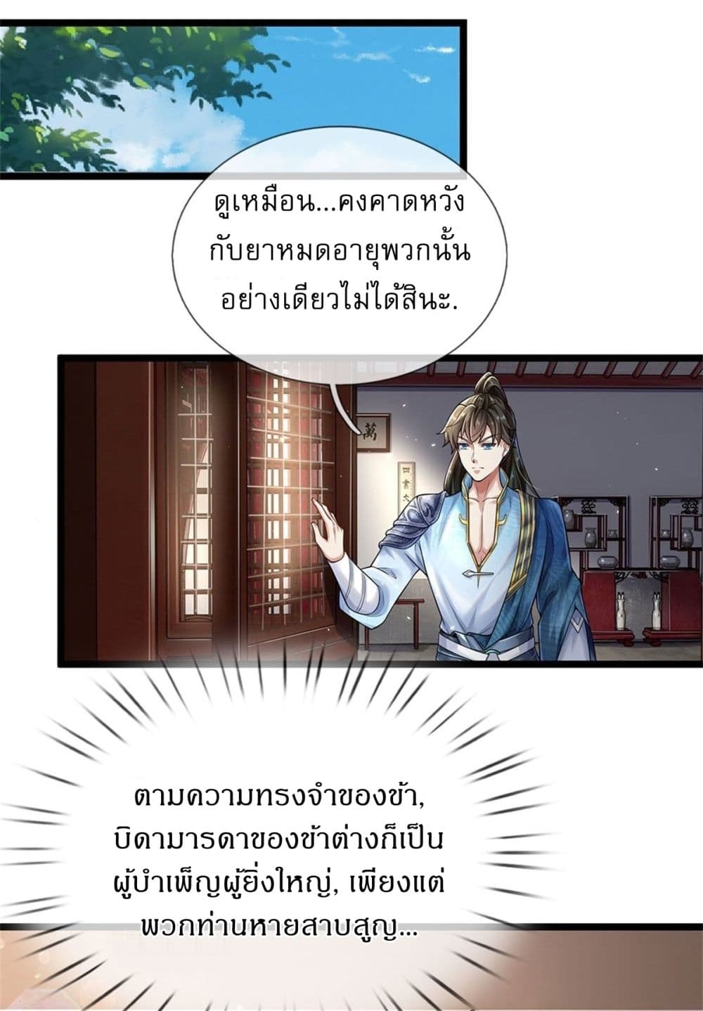 I Can Change The Timeline of Everything ตอนที่ 2 (14)