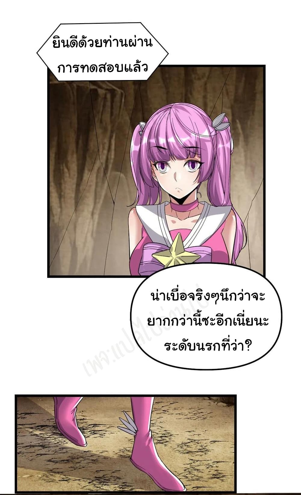 I might be A Fake Fairy ตอนที่ 222 (16)