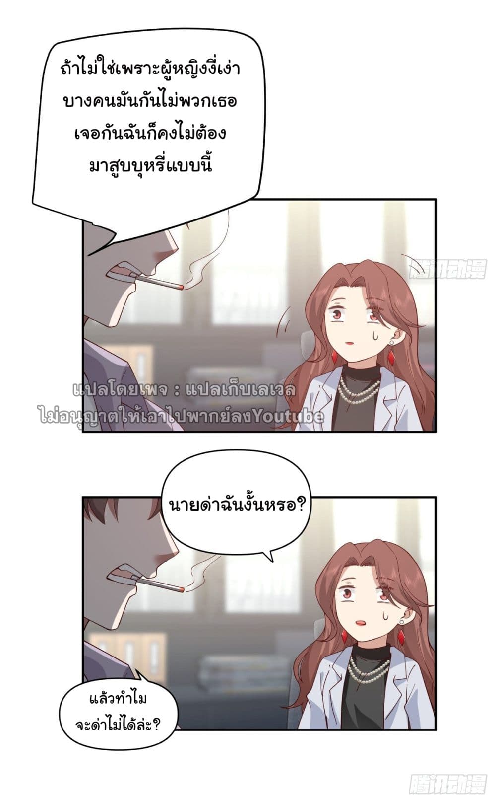 I Really Don’t Want to be Reborn ตอนที่ 55 (16)