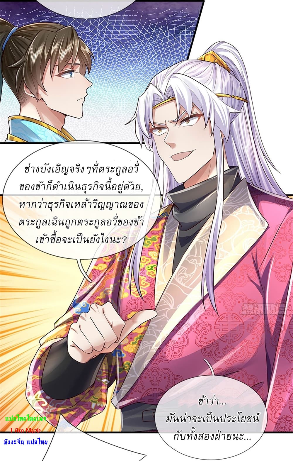 I Can Change The Timeline of Everything ตอนที่ 25 (26)