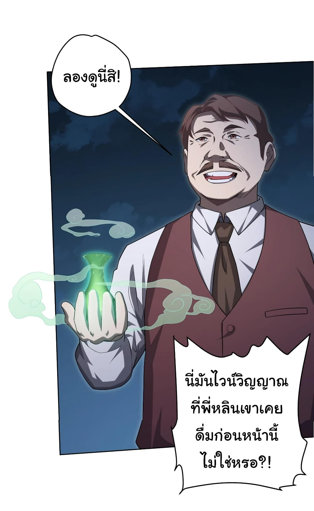 Start with Trillions of Coins ตอนที่ 14 (24)