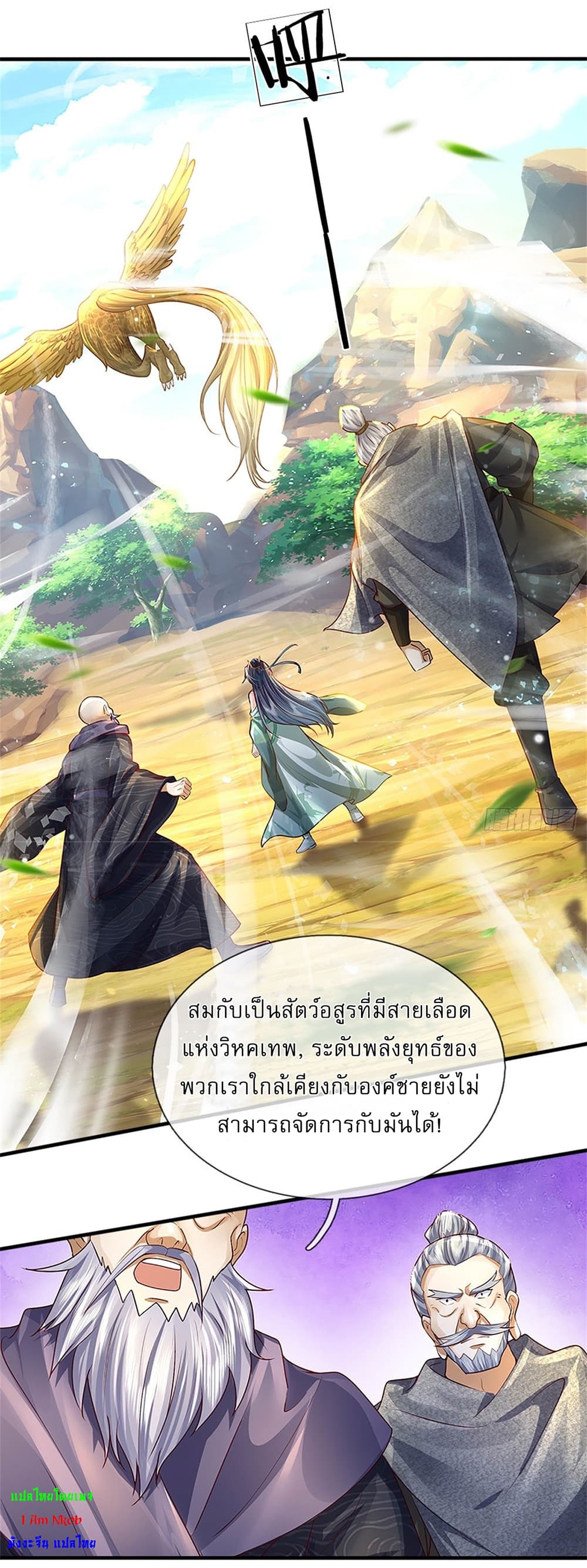 I Can Change The Timeline of Everything ตอนที่ 10 (5)