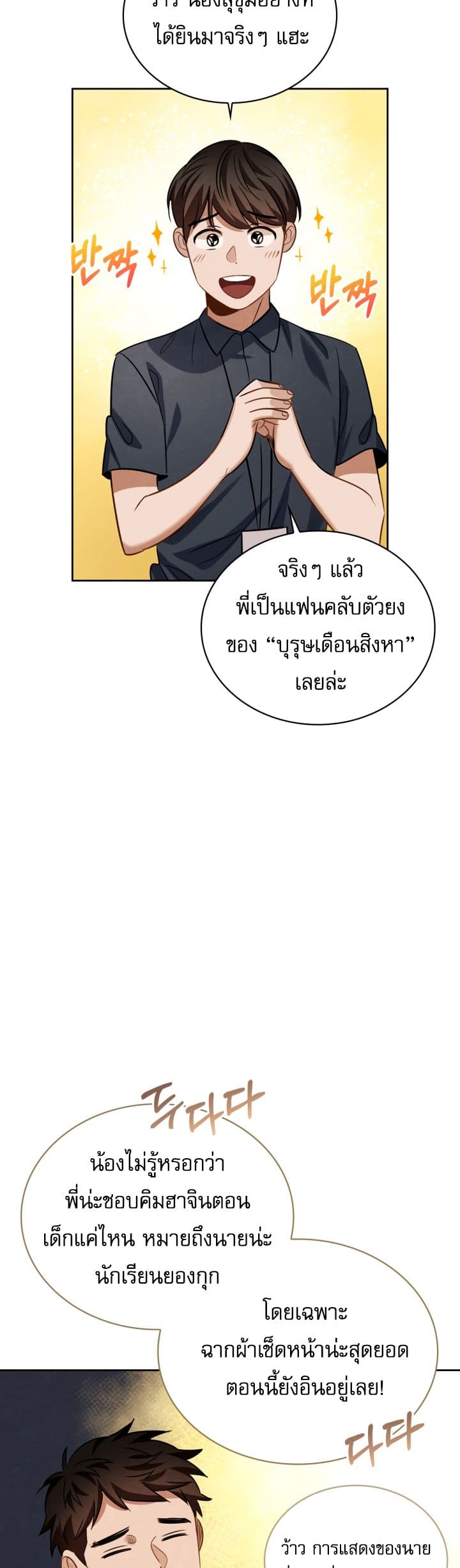 Be the Actor ตอนที่ 21 (18)