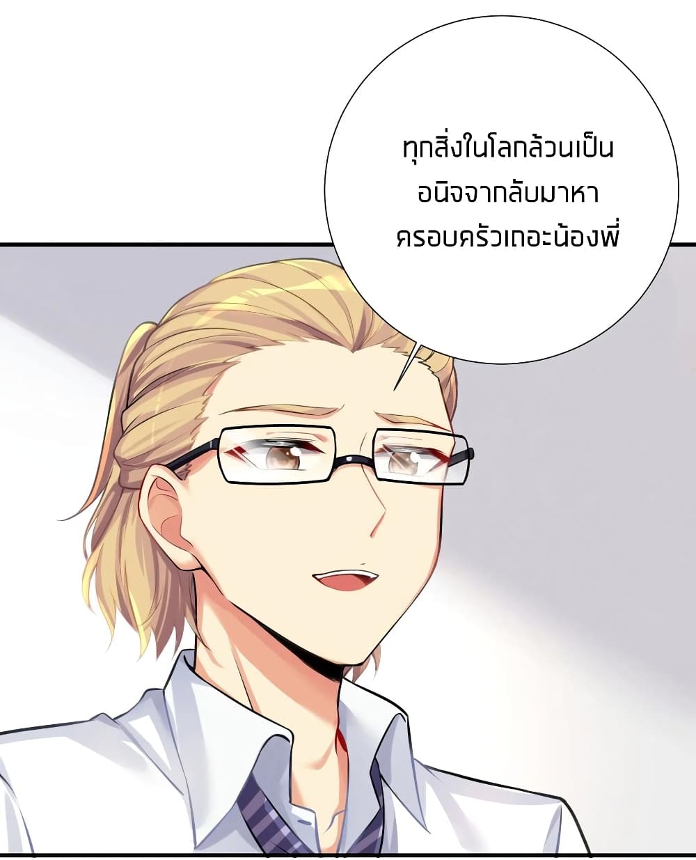What Happended Why I become to Girl ตอนที่ 62 (17)