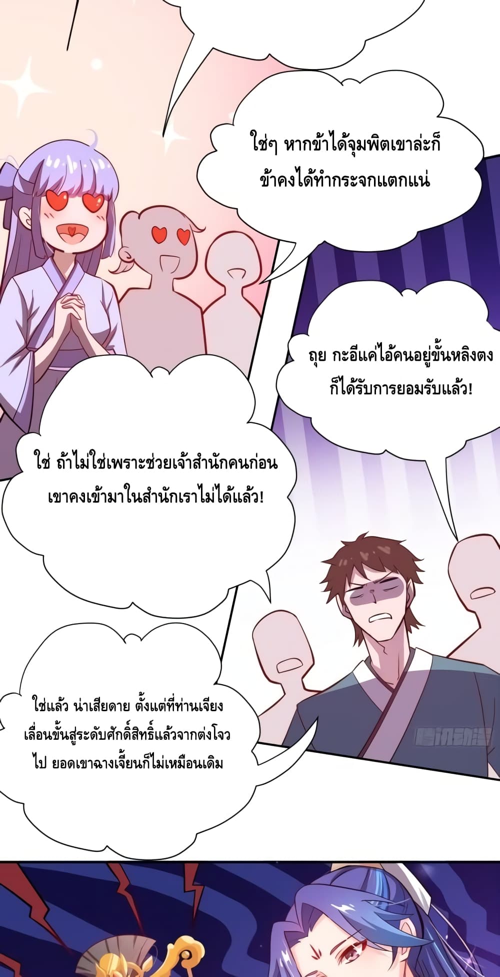 The Empress Is Actually My Disciple ตอนที่ 1 (32)