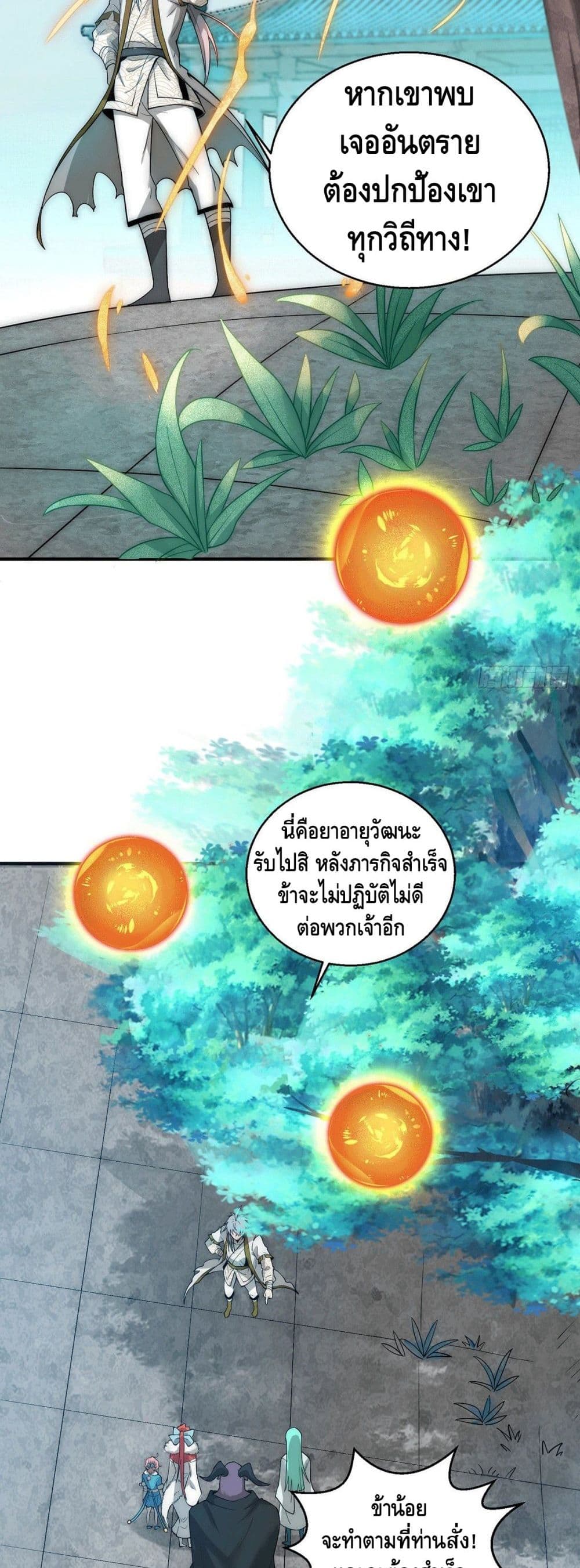 Invincible at The Start ตอนที่ 14 (4)